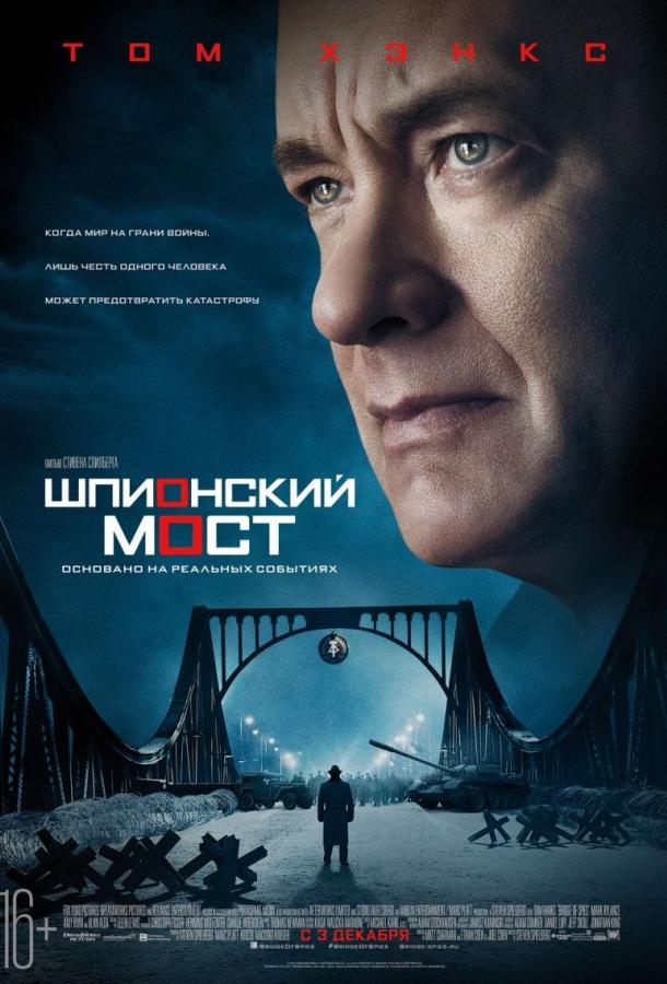 Фильм Шпионский мост 2015 смотреть онлайн с актёрами Эми Райан и Аланом Алда